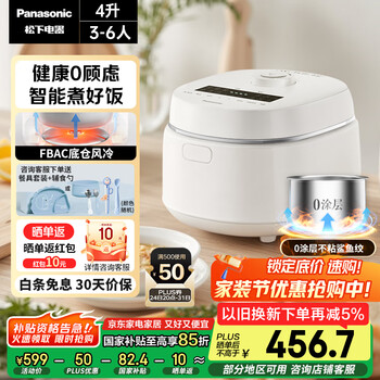 松下(Panasonic)【国家补贴】Xtra零零煲青春版0涂层电饭煲家用3-6人无涂层不锈钢煮饭锅4升容量SR-DKS151