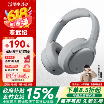 国家补贴：弱水时砂 rose technics 寒武纪 头戴式耳机 标准版