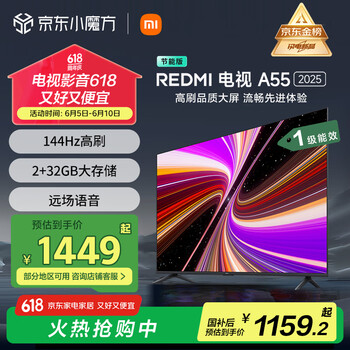 小米 Xiaomi MI）电视 55英寸一级能效 144Hz高刷 2GB+32GB REDMI 智能电视 A55 2025 节能版 L55RB-RAE
