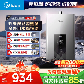 美的 耀夜系列 JSQ30-MK6 强排式燃气热水器 16L