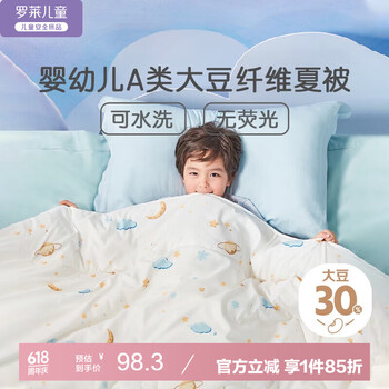 罗莱儿童A类30%大豆被幼儿园夏凉被单人空调被宝宝婴儿被子 120*150cm