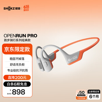 韶音(SHOKZ)OpenRun Pro S810骨传导蓝牙无线开放式耳机不入耳式运动高音质 EK橙