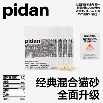 pidan 经典原味混合猫砂2.4kg*4包装 万人团活动专属01