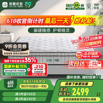雅兰 旗舰版3.0 乳胶床垫 1.8*2m