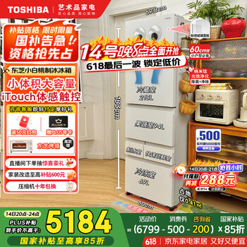 国家补贴：东芝 小白桃 多门小户型无霜电冰箱 GR-RM429WE-PG2B3