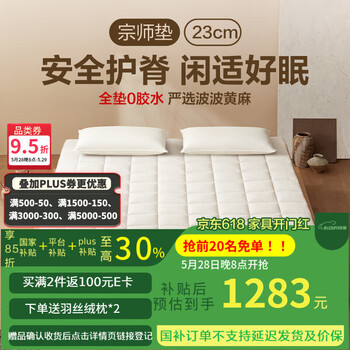 网易严选弹簧床垫1.8×2米 黄麻护脊床垫 席梦思床垫 宗师独袋版 180*200cm