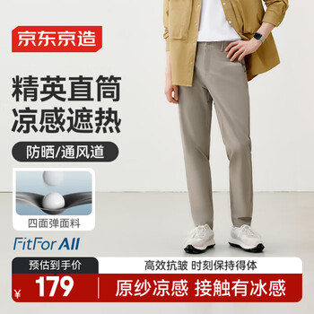 京东京造 ，京东京造休闲裤男裤子凉感抗皱高弹运动裤男夏季户外防晒裤子 米色 S