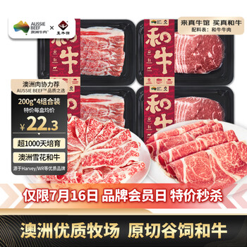 真牛馆澳洲和牛原切涮烤牛肉片800g 火锅食材 肥牛卷【真原切】