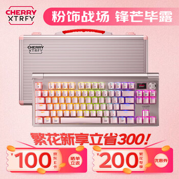 CHERRY樱桃 MX8.3 繁花三模无线蓝牙电竞机械键盘无畏契约打瓦全键热插拔8K扫描率铝合金机身兼容mac系统 【重磅新品-送军火箱】MX 8.3繁花