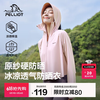伯希和（Pelliot）[小光盾]户外防晒衣女士防紫外线凉感皮肤衣夏季外套12321222粉L