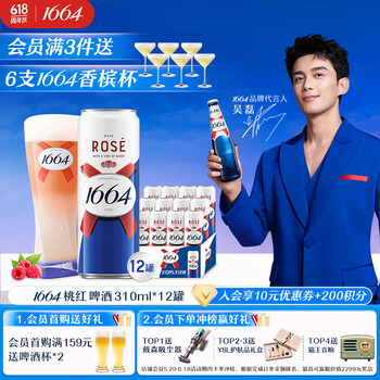 PLUS会员：Kronenbourg 1664凯旋 桃红啤酒 310ml*12罐 赠香槟杯6支 精酿啤酒小麦啤酒整箱装