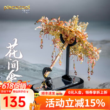 拼酷 花间伞-扶摇 3d立体金属拼图手工制作