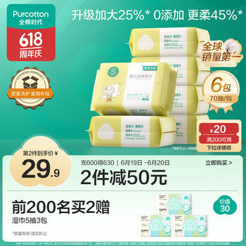 全棉时代 加大棉柔巾  70抽*6包