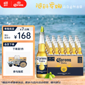 科罗娜(CORONA)特级啤酒330ml*24瓶啤酒整箱装经典拉格