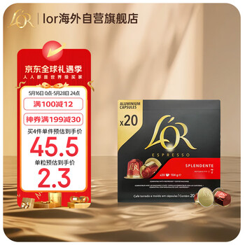 L'OR法国进口lor黑咖啡胶囊 强度7-斯波兰登20粒 适用雀巢Nespresso
