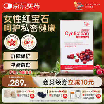 维特健灵 清流净蔓越莓胶囊30粒装