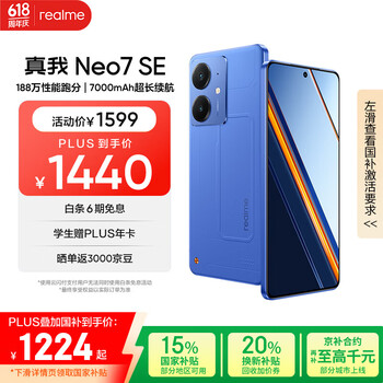 realme Neo7 SE 5G手机 12GB+256GB 苍蓝机甲