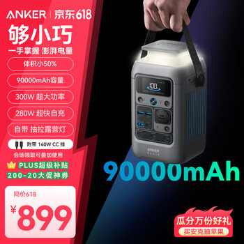 ANKER 安克户外储能移动电源便携300W超大功率140W双向快充90000mAh大容量露营宿舍应急备用SOLIX C300
