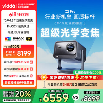 Vidda 海信 C2 Pro 4K三色激光投影仪