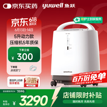 鱼跃(Yuwell)制氧机医用吸氧机家用老人氧气机5L升大流量9F-5BW父亲节礼物