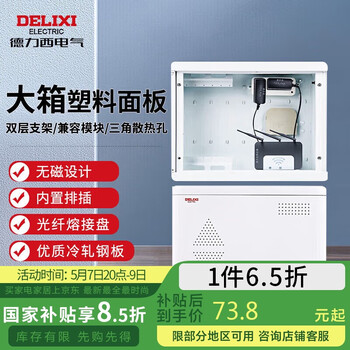 德力西电气弱电箱光纤箱集线箱多媒体配电箱空箱塑料门 CDEN1X大号400*300