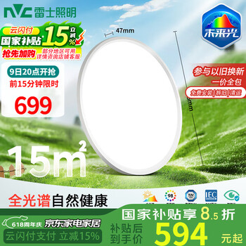 雷士(NVC)大瓦数客厅大灯吸顶灯led智能全光谱健康护眼圆灯未来光 包安装