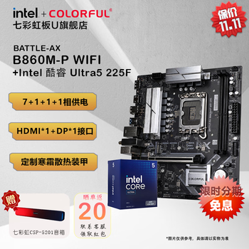 移动端、京东百亿补贴：七彩虹 COLORFUL CPU主板套装 BATTLE-AX B860M-P WIFI+英特尔 Ultra5 225F原盒