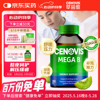 萃益维（CENOVIS）维生素B族复合片200粒含b1b2b6b12等8种vb提代谢熬夜缓疲含肌醇
