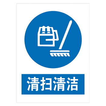 标识牌警示警告标示贴纸标语提示牌标志牌标示牌tcp tcp44 清扫清洁
