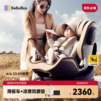 BeBeBus 儿童安全座椅 （香槟金pro)