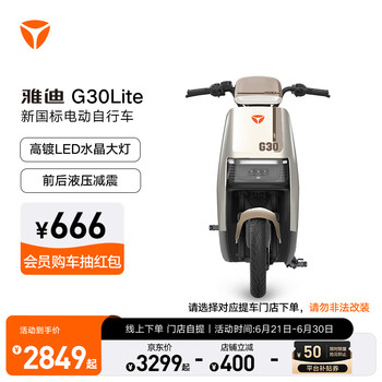 雅迪 电动车G30LITE长续航成人电动自行车 颜色到店自选