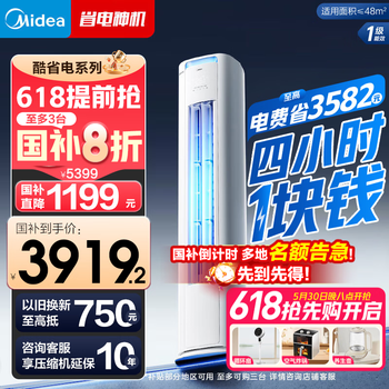 美的 酷省电pro系列 KFR-72LW/N8KS1-1P 新一级能效 立柜式空调 3匹