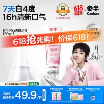 参半 沸石美白牙膏 120g