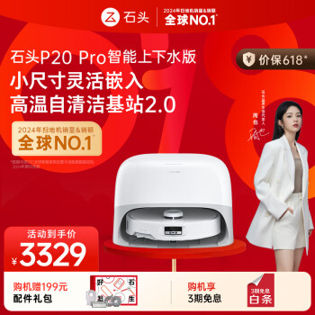石头 Roborock P20 Pro 扫拖一体机 上下水版