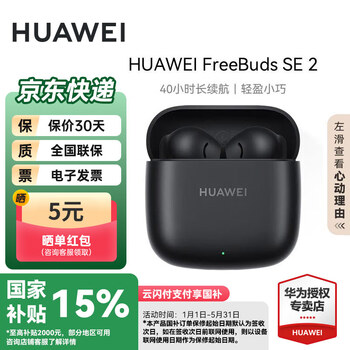 华为 HUAWEI 无线蓝牙耳机 FreeBuds SE 2