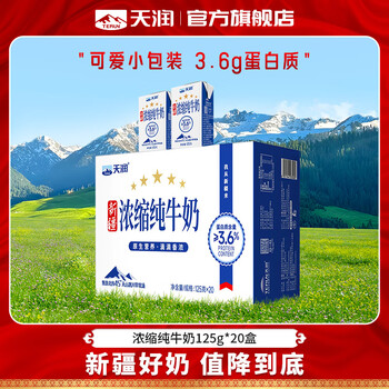 天润 浓缩纯牛奶 125g*20盒