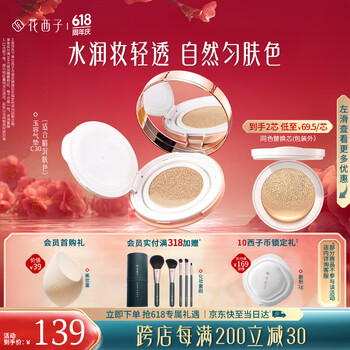 花西子 玉容睡莲气垫CC霜 #C30出水芙蓉 11g+替换装11g