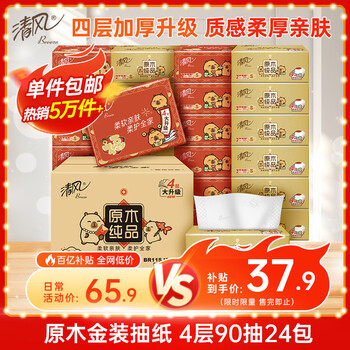 京东百亿补贴：清风 原木金装 4层*90抽*24包 S码