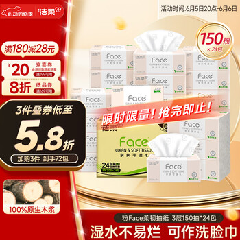 洁柔 Face系列 抽纸 3层150抽24包(整箱)