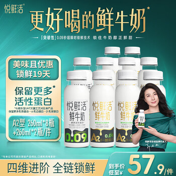 悦鲜活 鲜牛奶 260ml*8+260ml*2