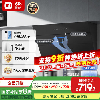 米家小米智能侧吸油烟机S1 22立方大吸力小尺寸抽油烟机家用厨房烟灶联动家电国家补贴以旧换新MJ02C