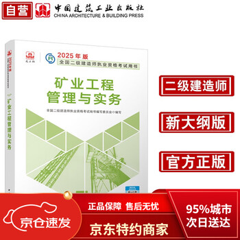 建筑二級建造師書籍,建筑二級建造師書  第2張
