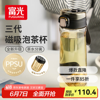富光 一键弹盖磁弹泡茶杯 PPSU材质茶水分离杯 680ml 黑色