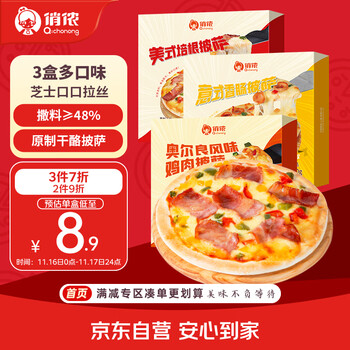 俏侬 芝士披萨组合 540g 3个装