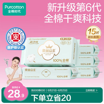 全棉时代 卫生巾5包