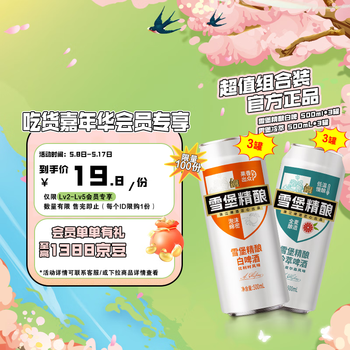 珠江啤酒(PEARL RIVER)【会员活动】雪堡精酿白啤 500mL*3罐 +雪堡冷萃精酿啤酒 500mL 3罐 组合装