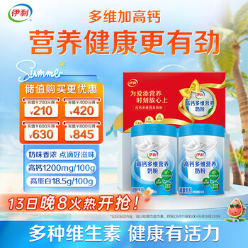 伊利中老年高钙多维营养奶粉700g*2礼盒 早餐 多种维生素 高钙 高蛋白