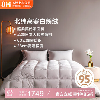 PLUS会员：8H 大朵白鹅绒抗菌羽绒被 1300g 220*240cm 本白色