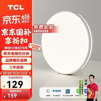 TCL 星空系列 TCLMX-LED032-B 时尚LED吸顶灯 36W