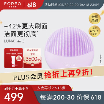 以旧换新：FOREO 斐珞尔 露娜洁面仪 mini3 充电款